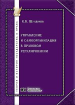 Управление и самоорганизация в правовом регулировании