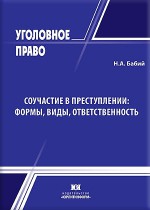 Соучастие в преступлении: формы, виды, ответственность