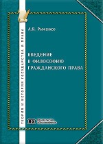 Введение в философию гражданского права