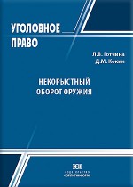 Некорыстный оборот оружия