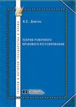 Теория рамочного правового регулирования