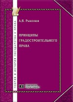 Принципы градостроительного права