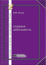 Судебная деятельность