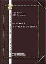 Философия и юридическая наука