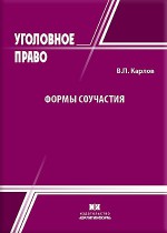 Формы соучастия