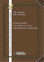 Правовая форма и правовые средства в правовом регулировании