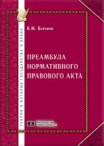 Преамбула нормативного правового акта