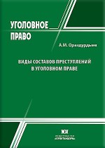 Виды составов преступлений в уголовном праве