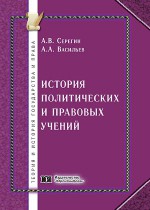 История политических и правовых учений