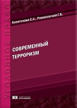 Современный терроризм 