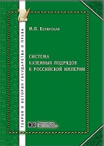 Система казенных подрядов в Российской империи