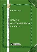 История философии права в России