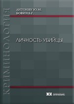 Личность убийцы
