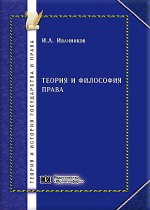 Теория и философия права
