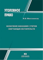 Назначение наказания с учетом смягчающих обстоятельств