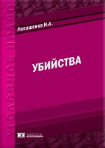 Убийства