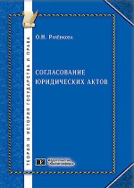 Согласование юридических актов