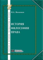 История философии права