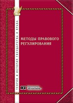 Методы правового регулирования
