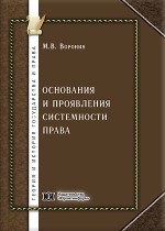 Основания и проявления системности права